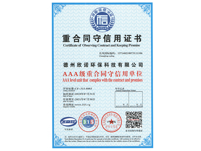 重合同守信用證書(shū) 重合同守信用證書(shū)